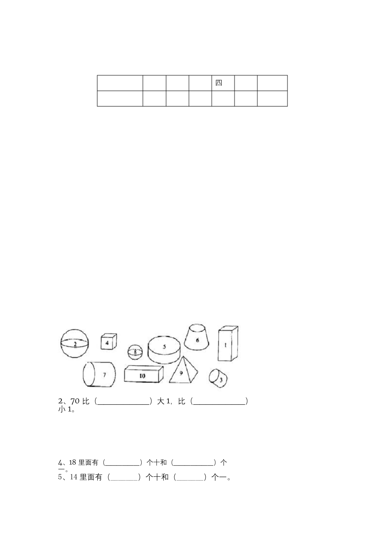 新部编人教版一年级数学上册期末考试卷及答案