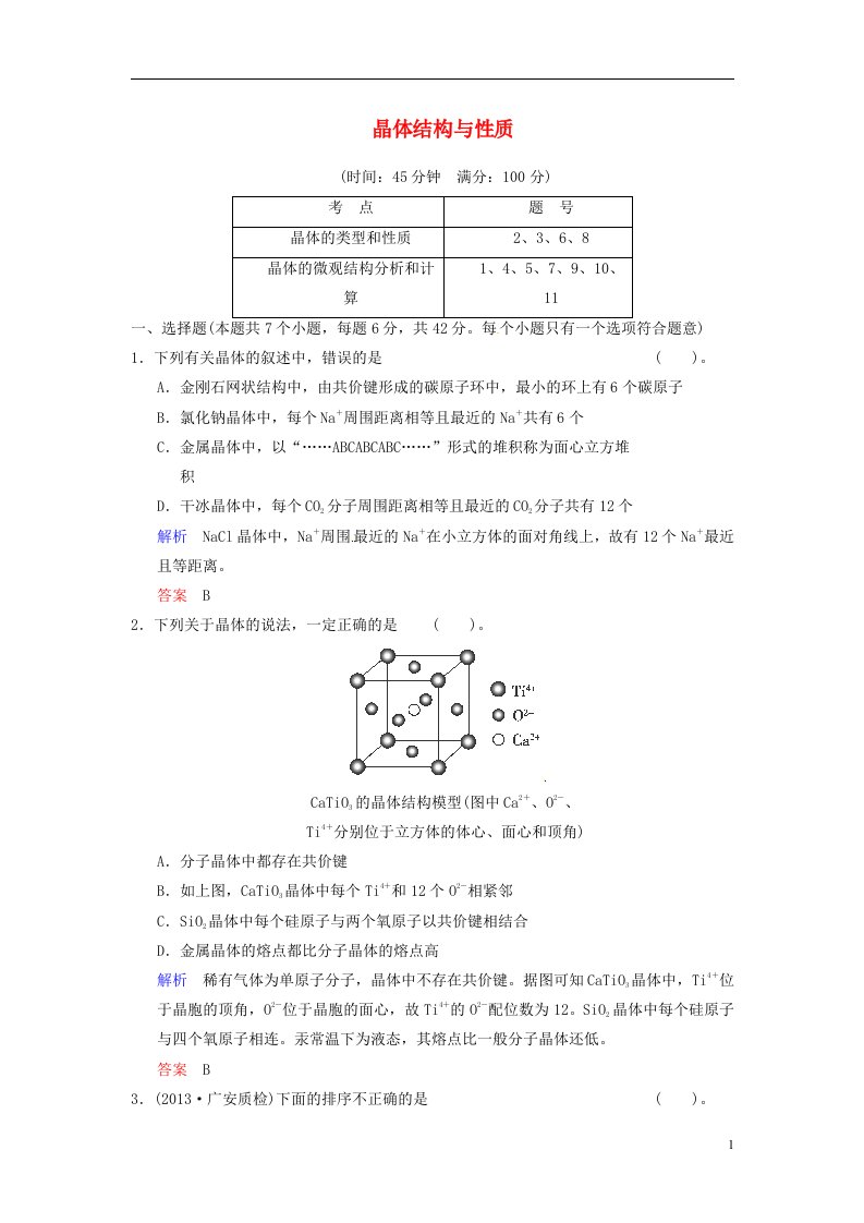 高考化学一轮复习