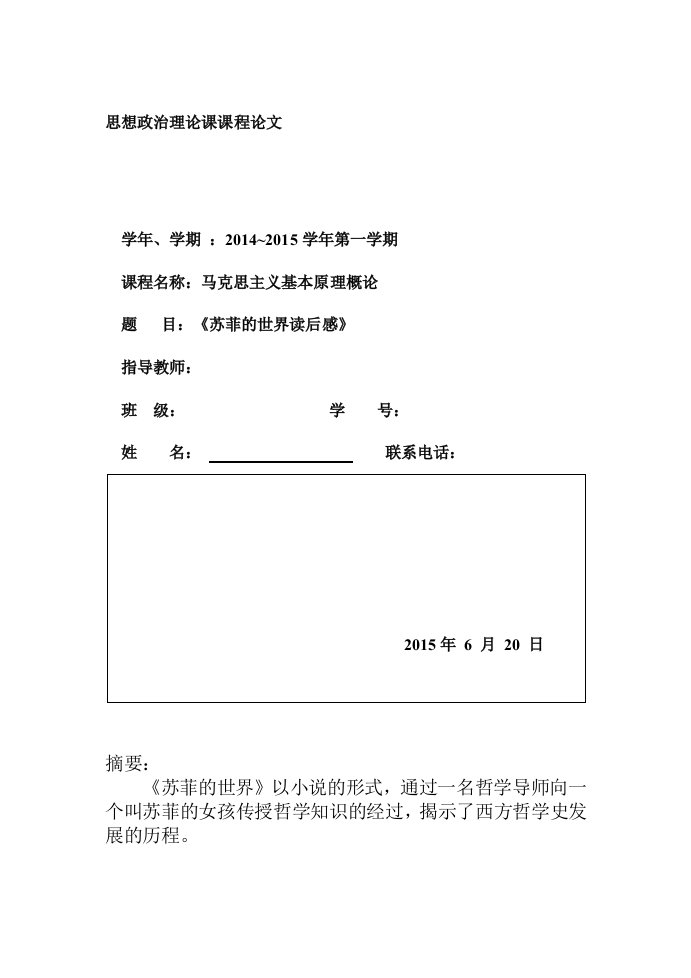 马原论文-苏菲的世界读后感