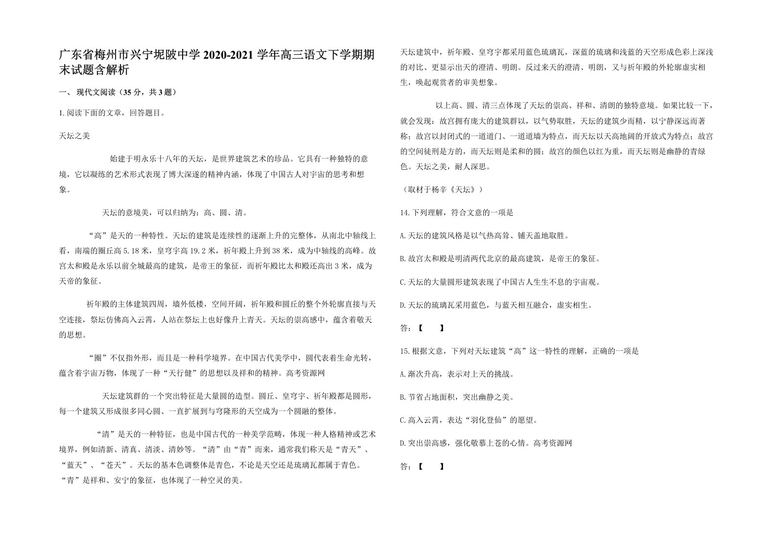 广东省梅州市兴宁坭陂中学2020-2021学年高三语文下学期期末试题含解析