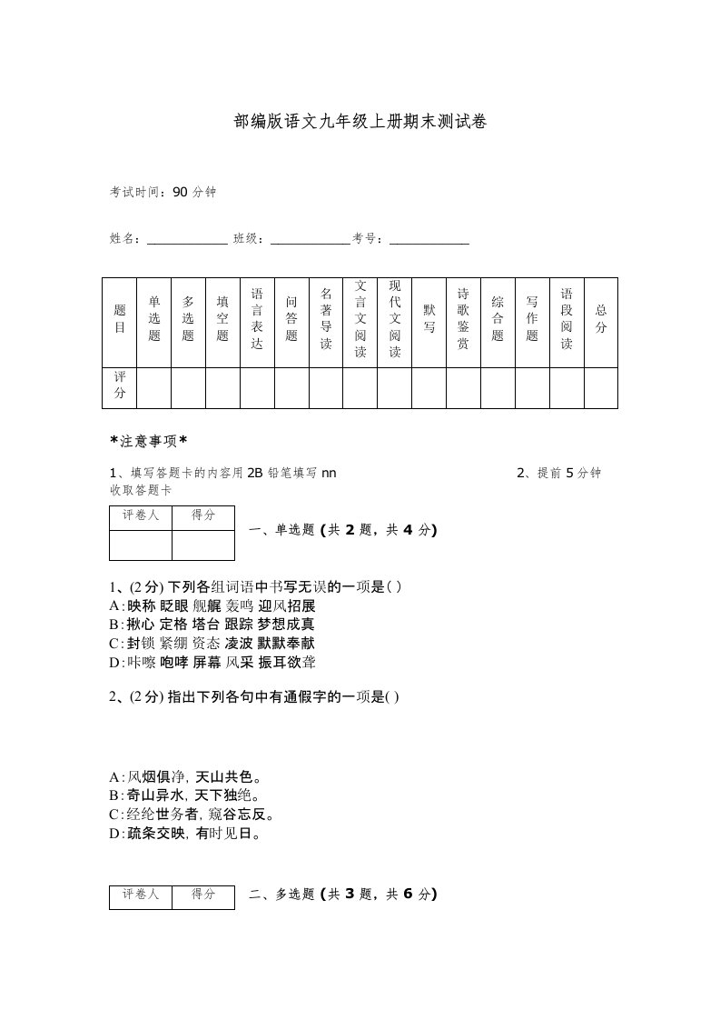 部编版语文九年级上册期末测试卷及答案【最新】