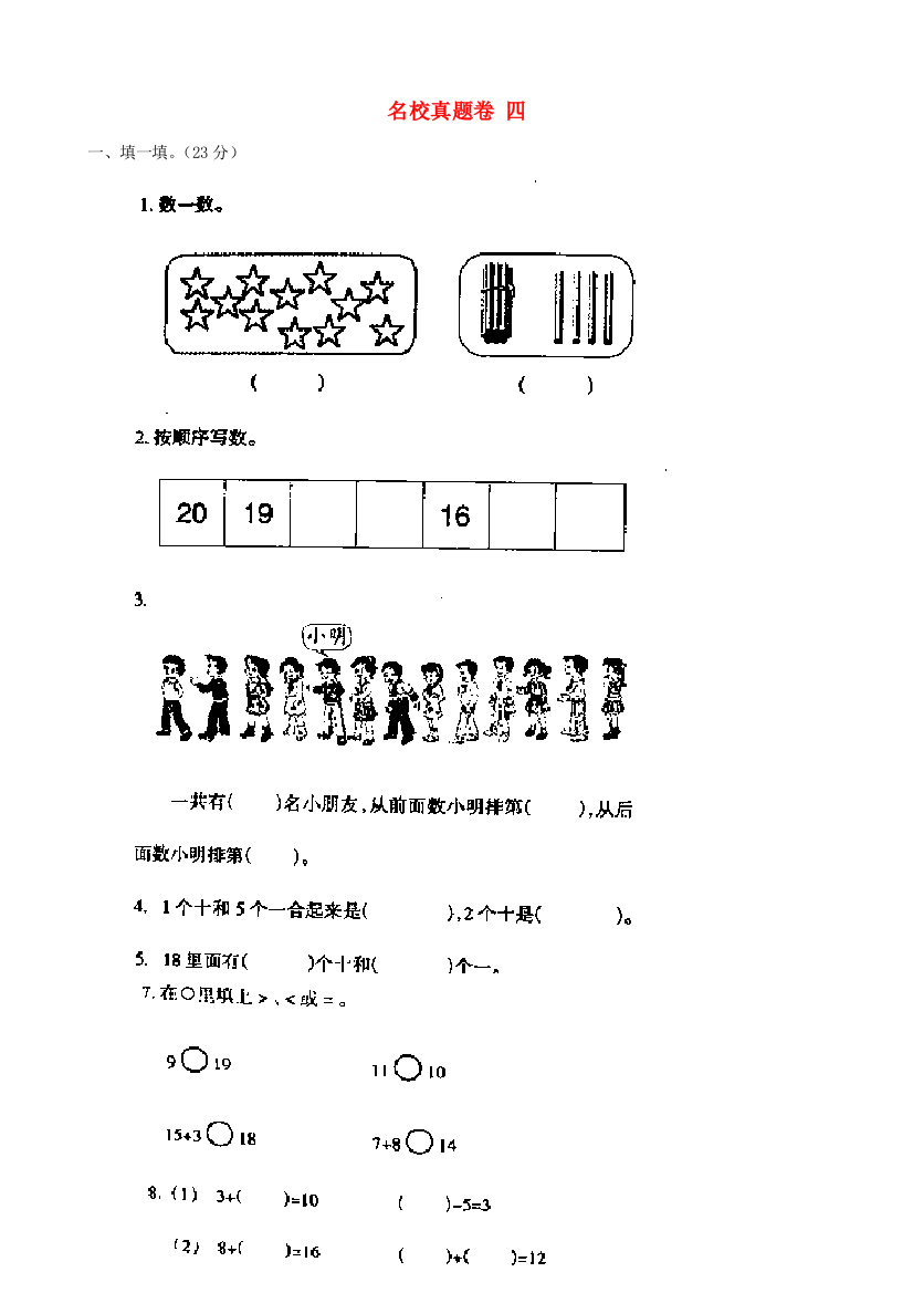 一年级数学上册