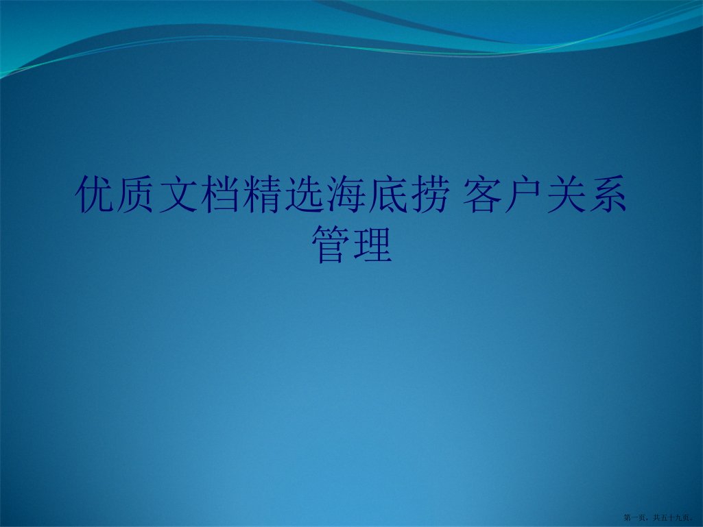 演示文稿海底捞