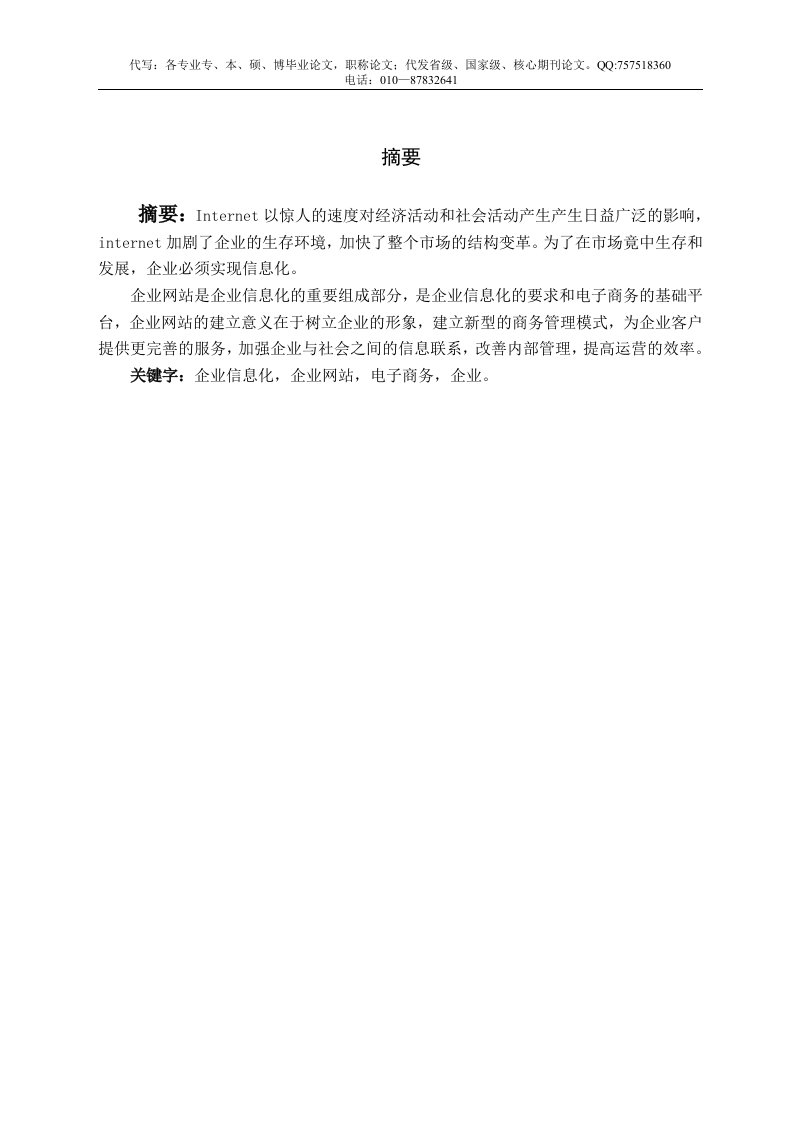 企业网站信息化建设毕业设计论文