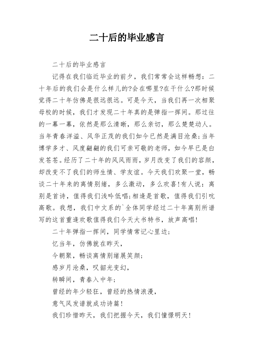 二十后的毕业感言