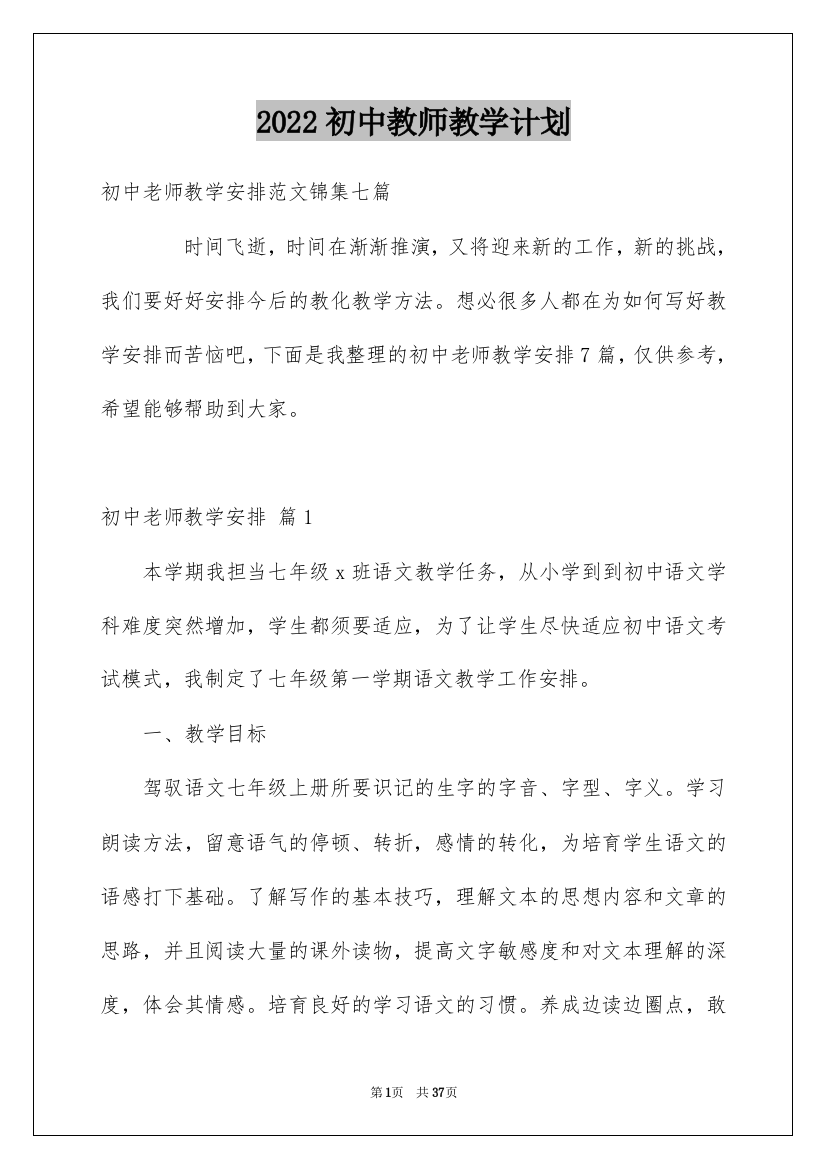 2022初中教师教学计划_20