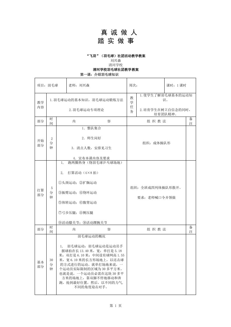 清河学校羽毛球社团活动教学教案