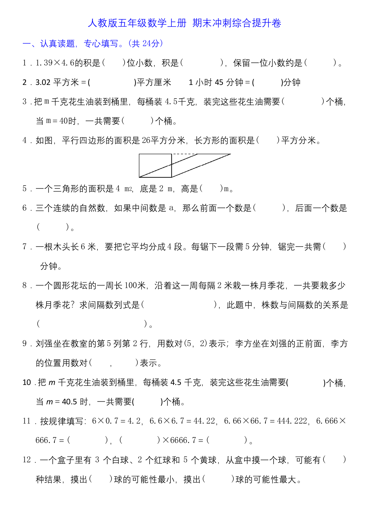 五年级上册数学试题期末冲刺综合提升卷人教新课标