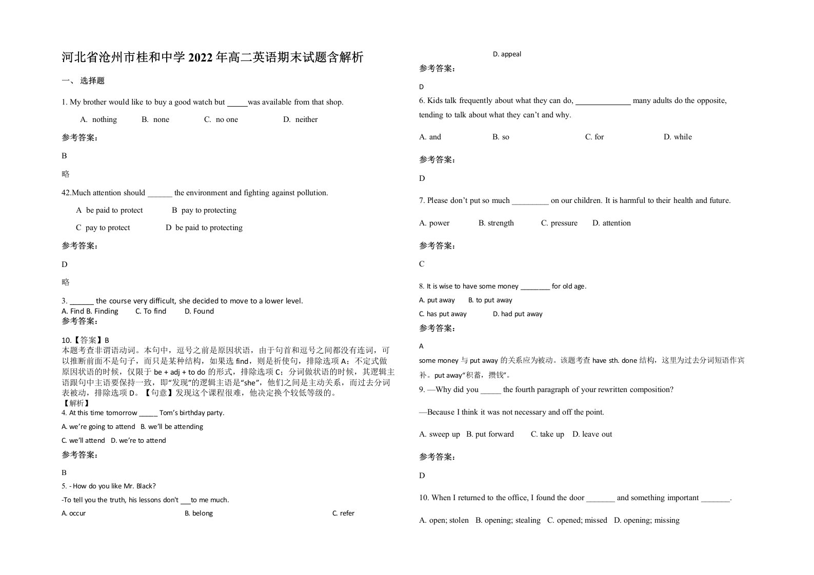 河北省沧州市桂和中学2022年高二英语期末试题含解析