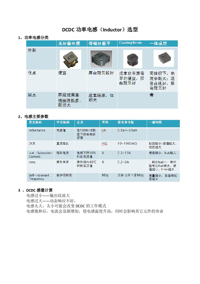 DCDC功率电感选型