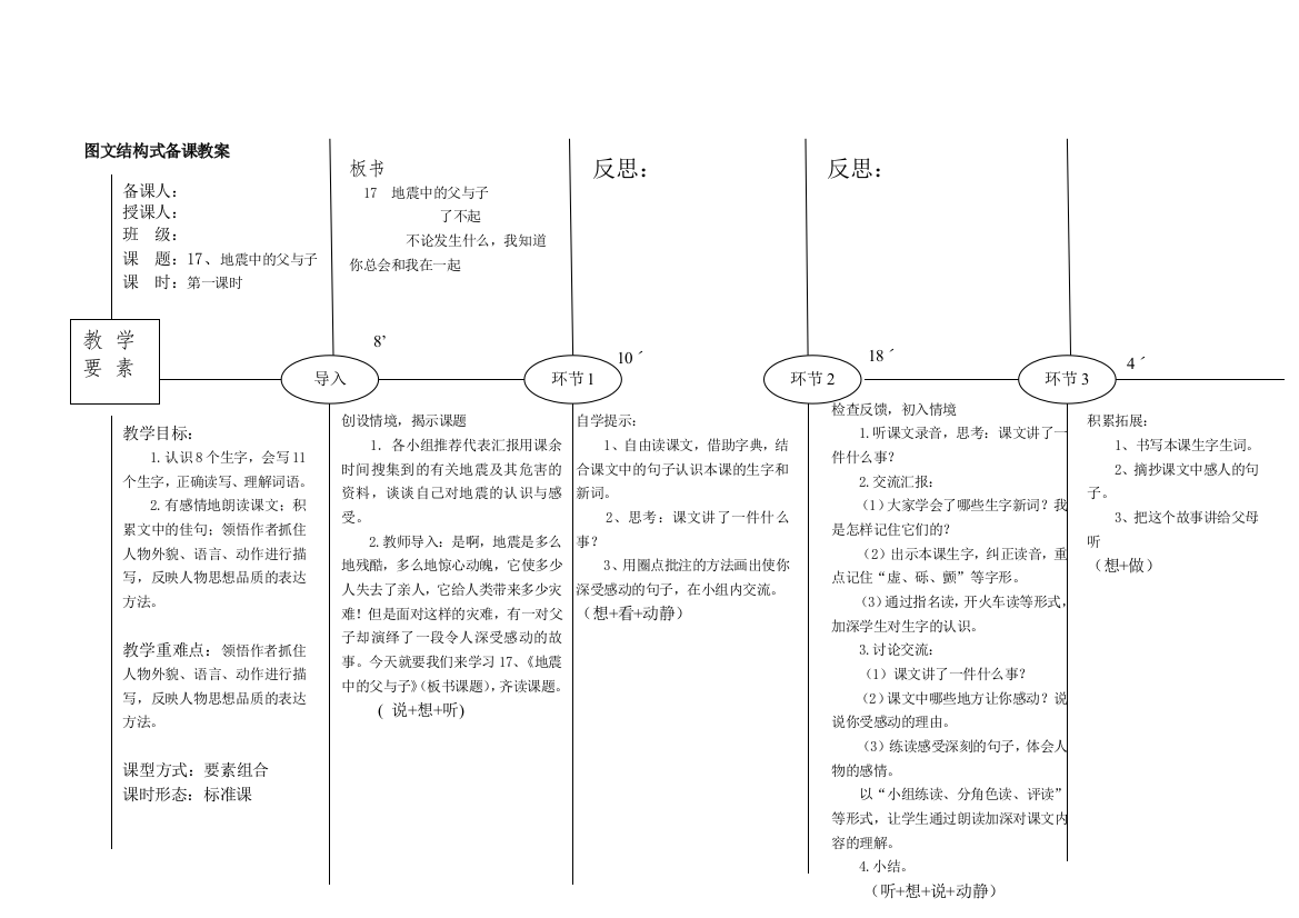 五年级上册语文第五、六单元教案