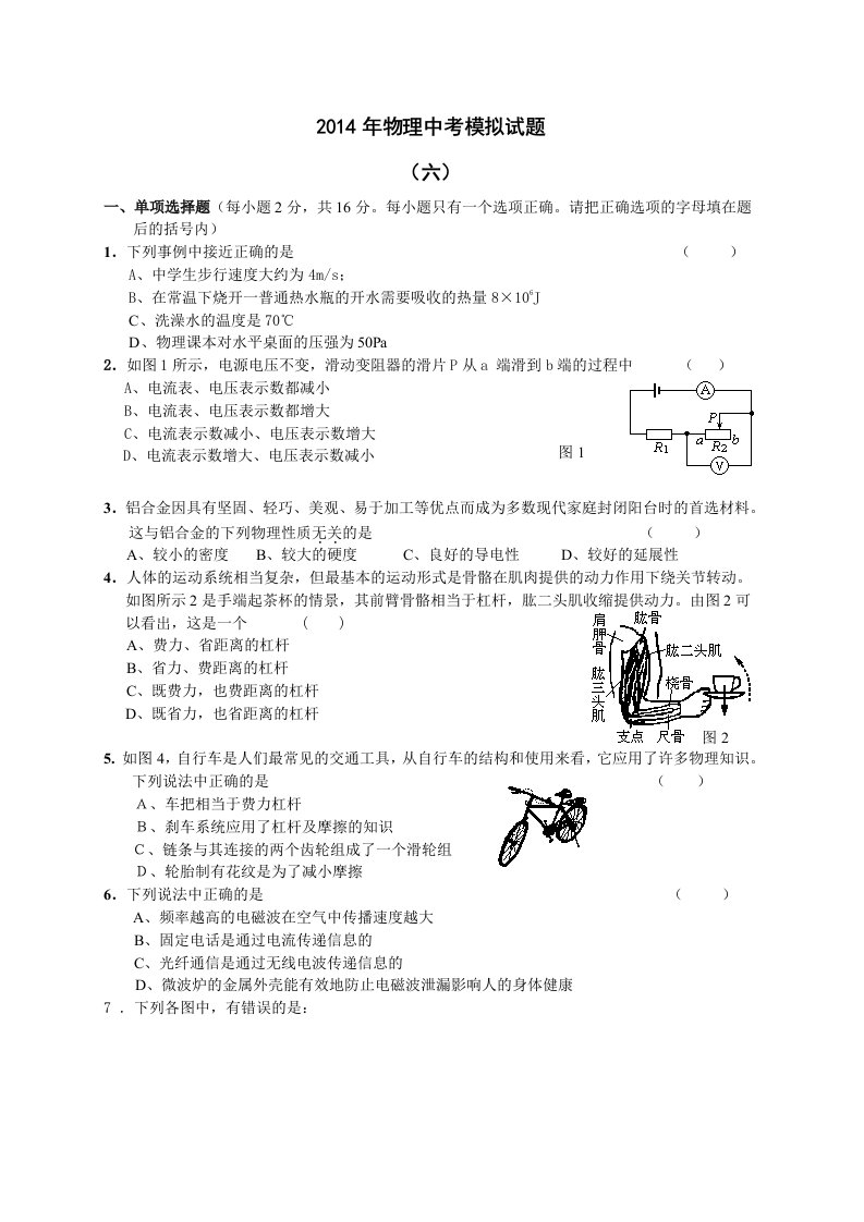 2014中考物理模拟卷