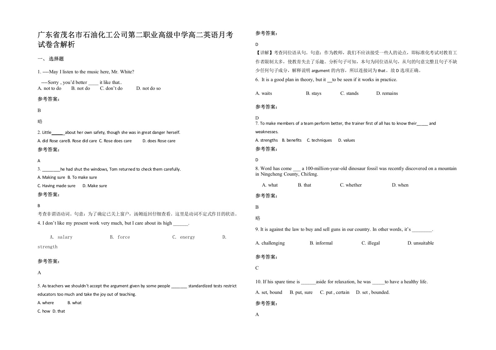 广东省茂名市石油化工公司第二职业高级中学高二英语月考试卷含解析