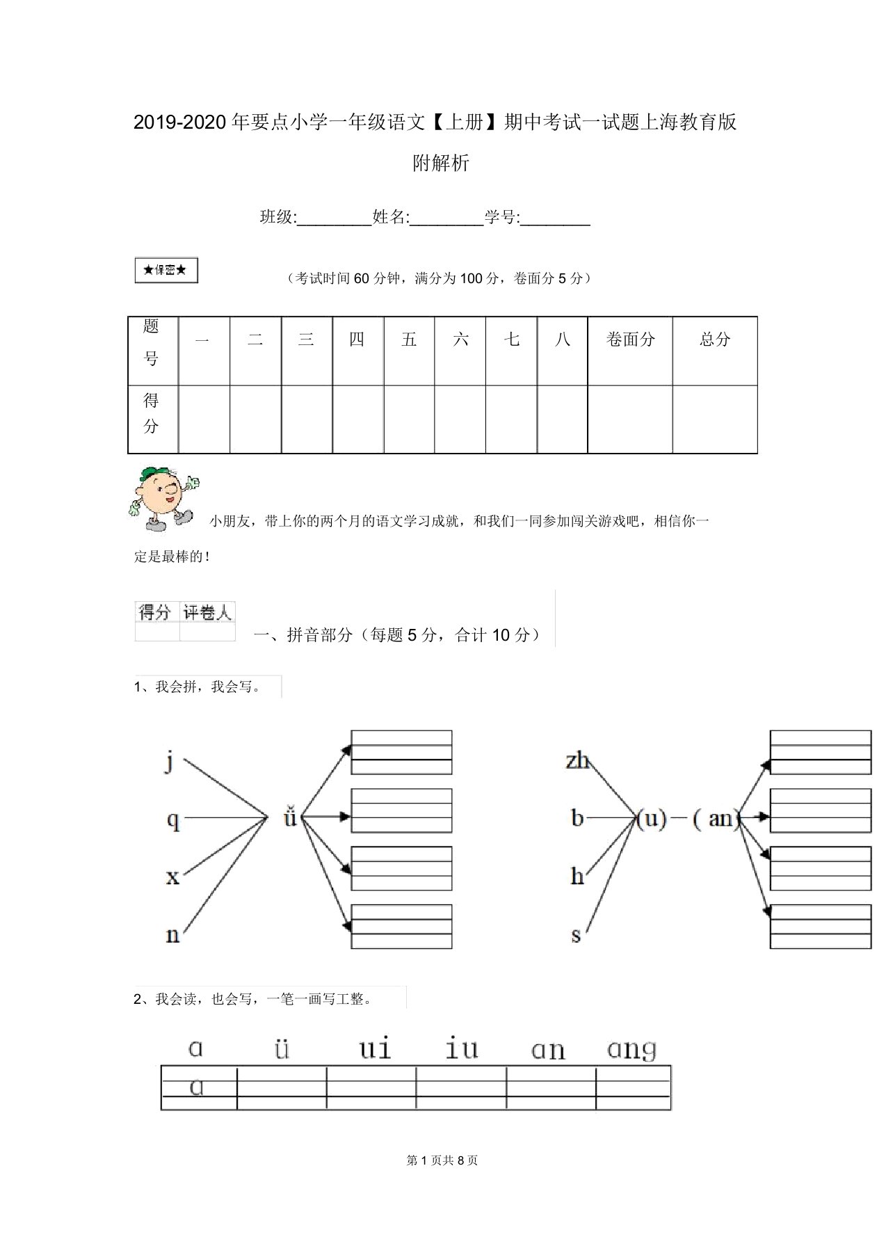 2019-2020年重点小学一年级语文【上册】期中考试试题上海教育版附解析