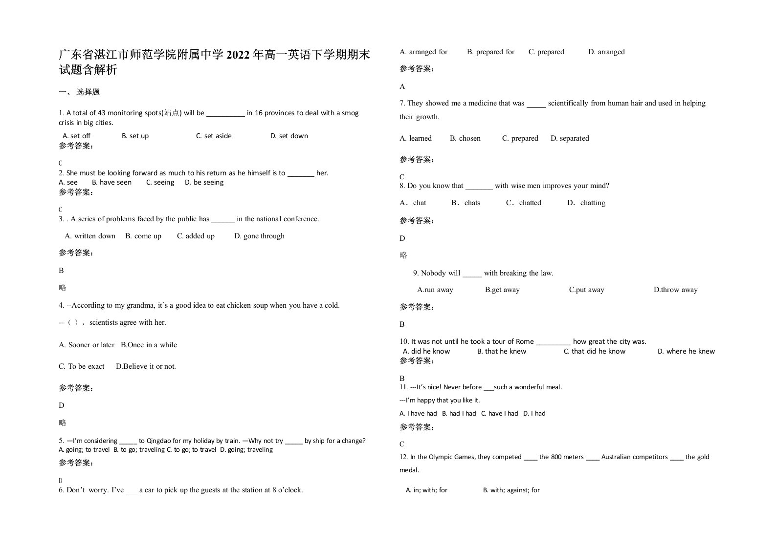 广东省湛江市师范学院附属中学2022年高一英语下学期期末试题含解析