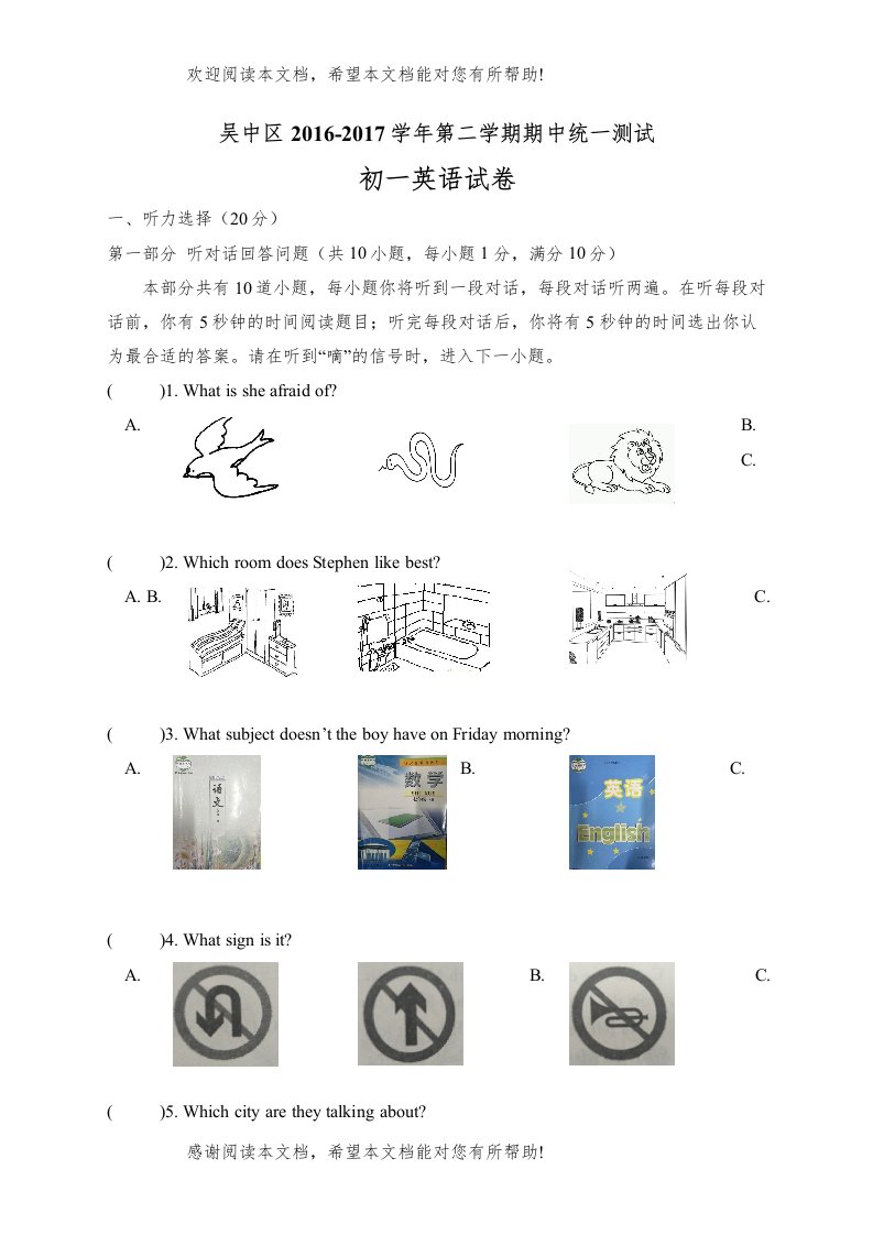 苏州市吴中区20第二学期初一英语期中试卷及答案含听力2