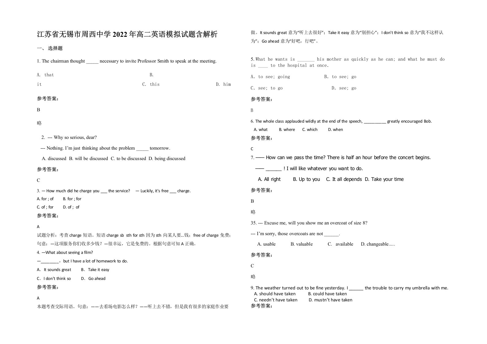 江苏省无锡市周西中学2022年高二英语模拟试题含解析