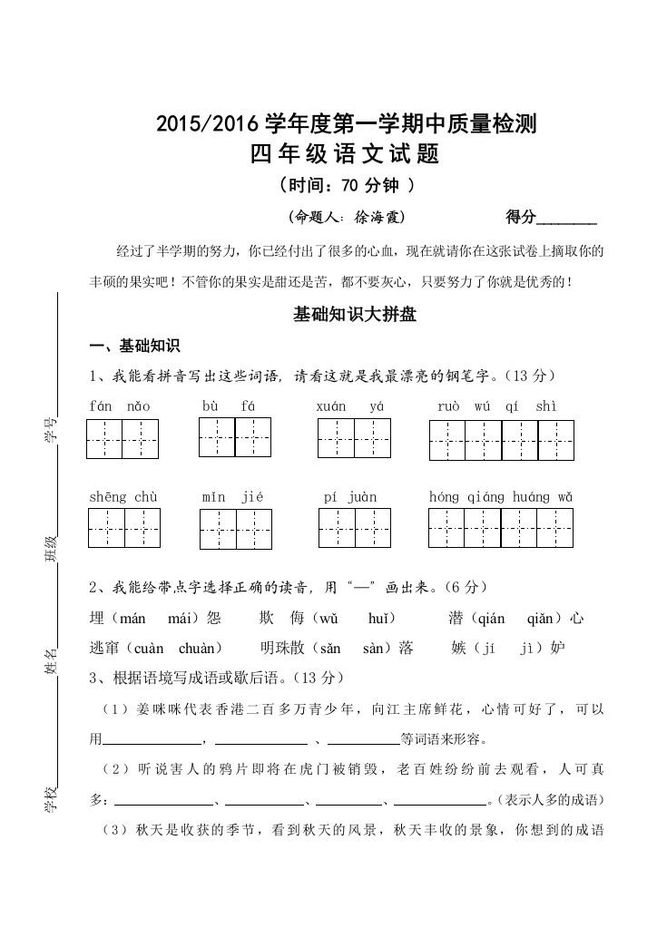 盐城市冈中小学语文四年级上册期中试卷