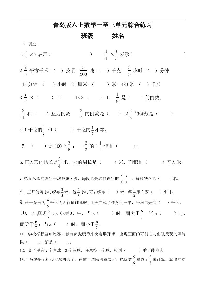 最新版青岛版数学六年级上册1-3单元测试卷