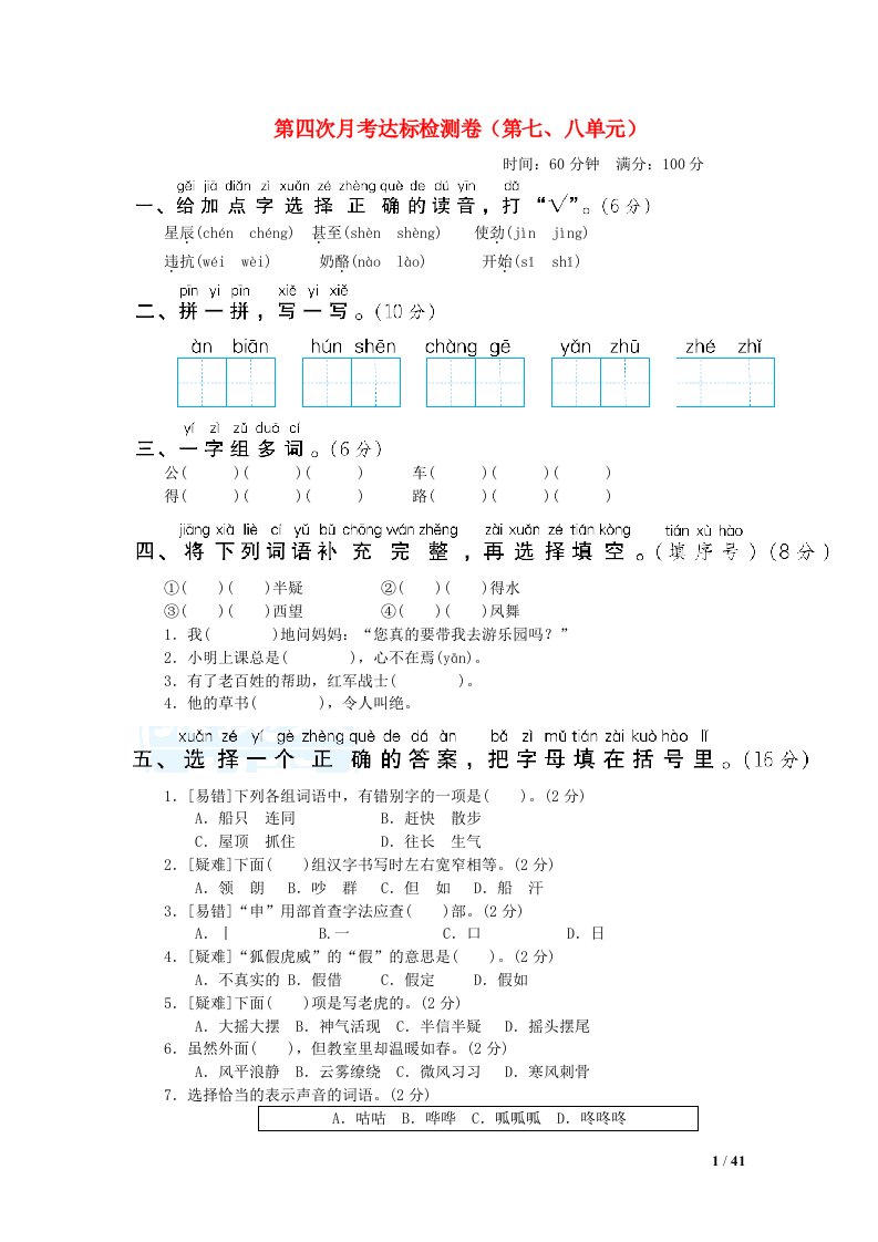 2021二年级语文上册第四次月考达标检测卷第七八单元新人教版