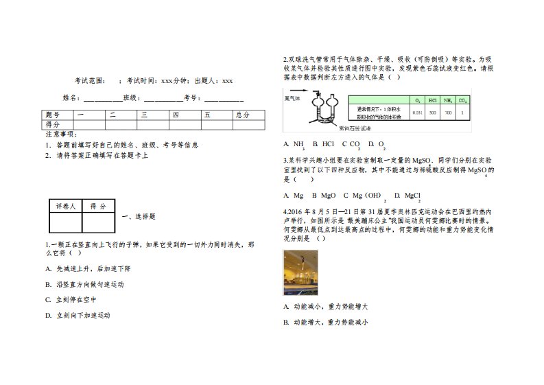 初三科学模拟试卷带答案解析