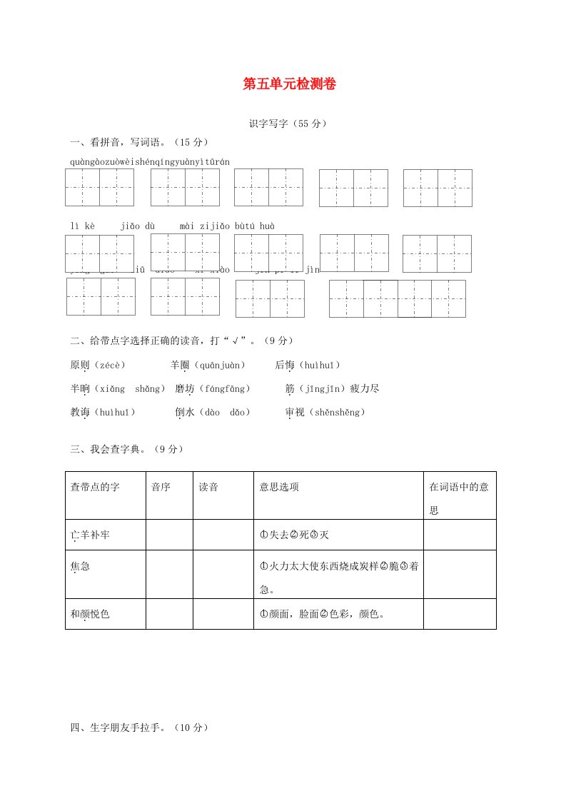 2019二年级语文下册