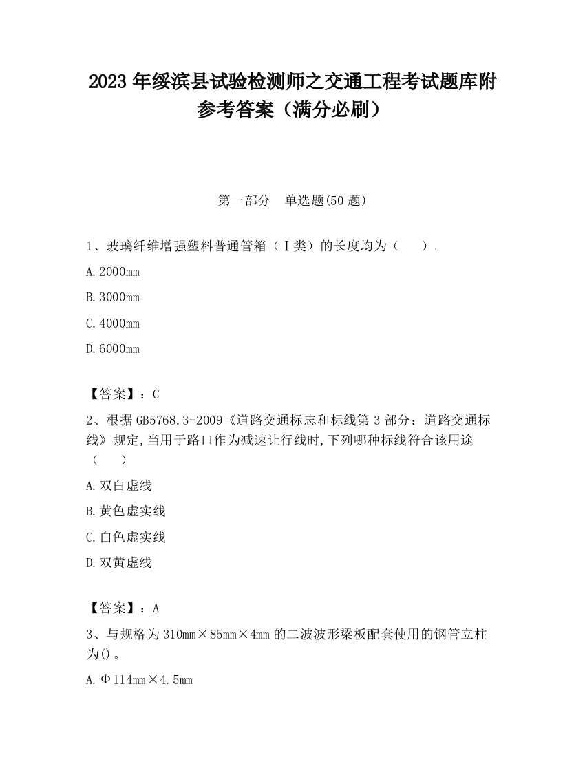 2023年绥滨县试验检测师之交通工程考试题库附参考答案（满分必刷）