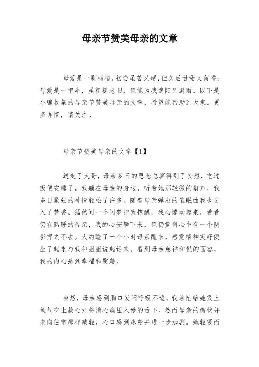 母亲节赞美母亲的文章