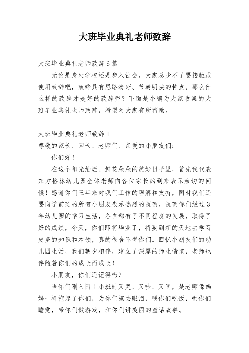 大班毕业典礼老师致辞_7