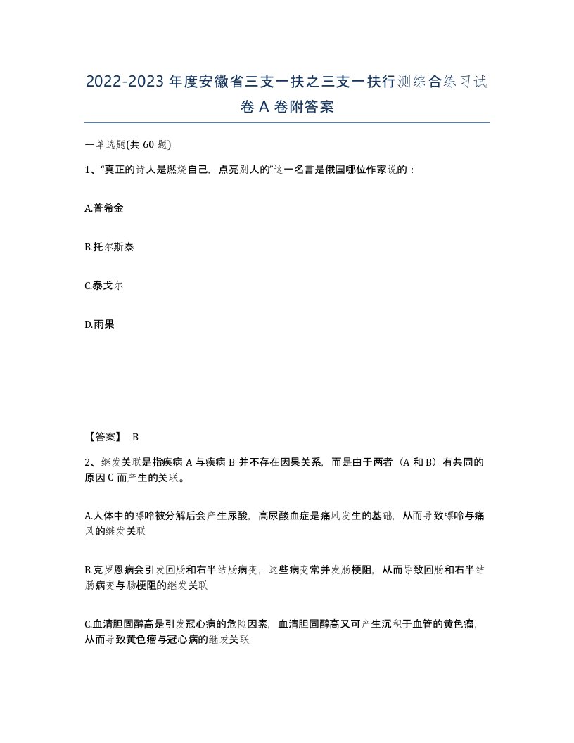 2022-2023年度安徽省三支一扶之三支一扶行测综合练习试卷A卷附答案