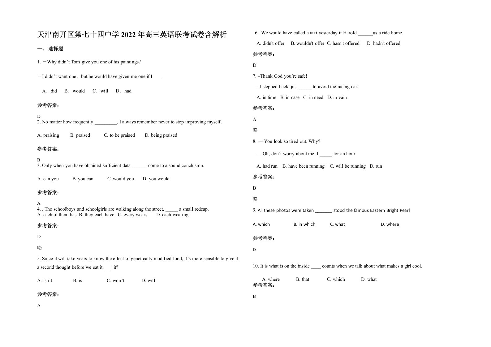 天津南开区第七十四中学2022年高三英语联考试卷含解析