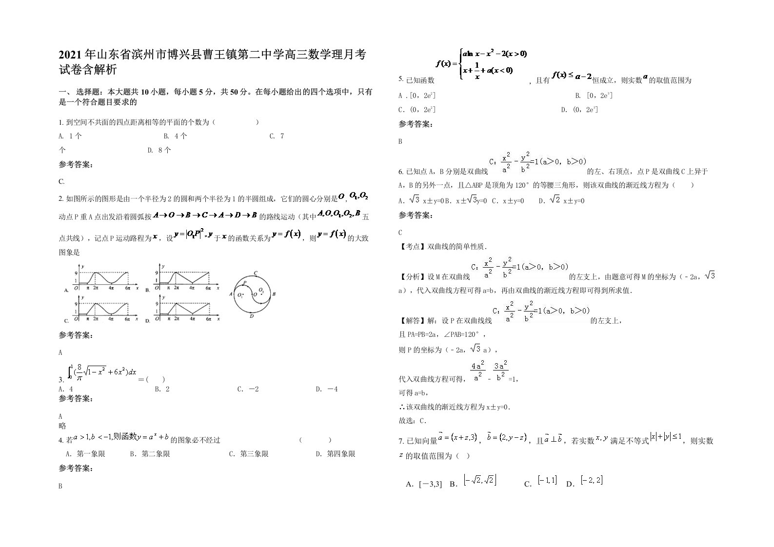 2021年山东省滨州市博兴县曹王镇第二中学高三数学理月考试卷含解析