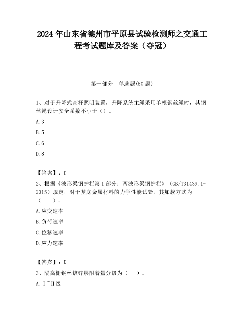 2024年山东省德州市平原县试验检测师之交通工程考试题库及答案（夺冠）