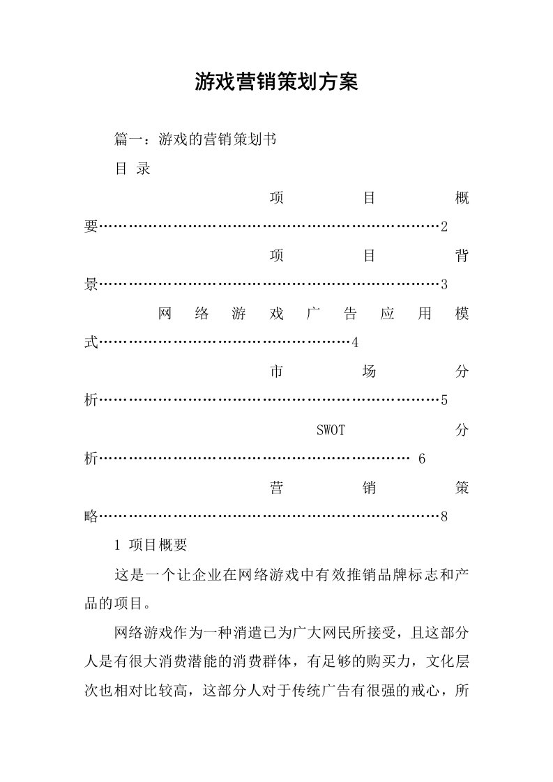 游戏营销策划方案