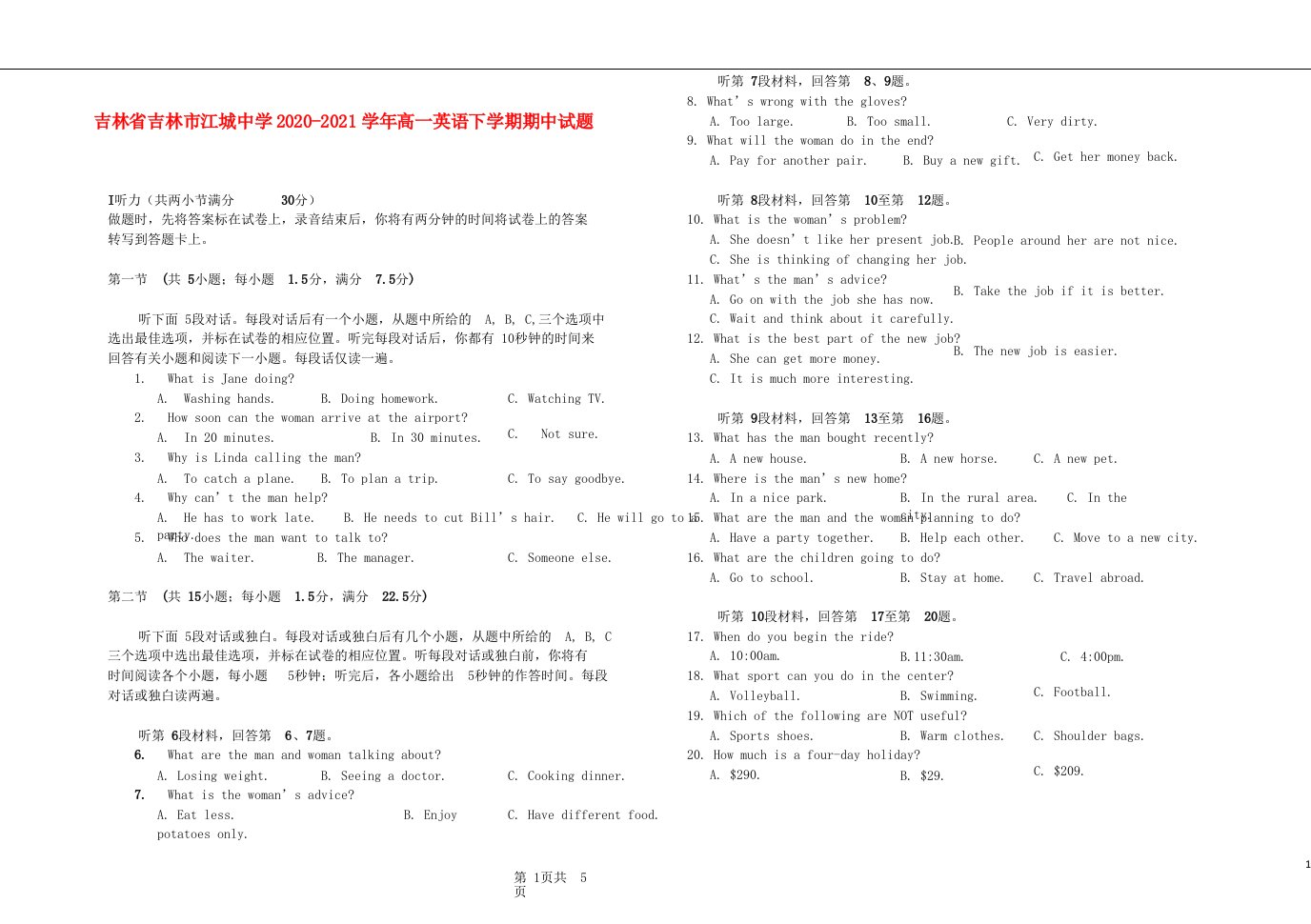 吉林省吉林市江城中学2020_2021学年高一英语下学期期中试题202106010156