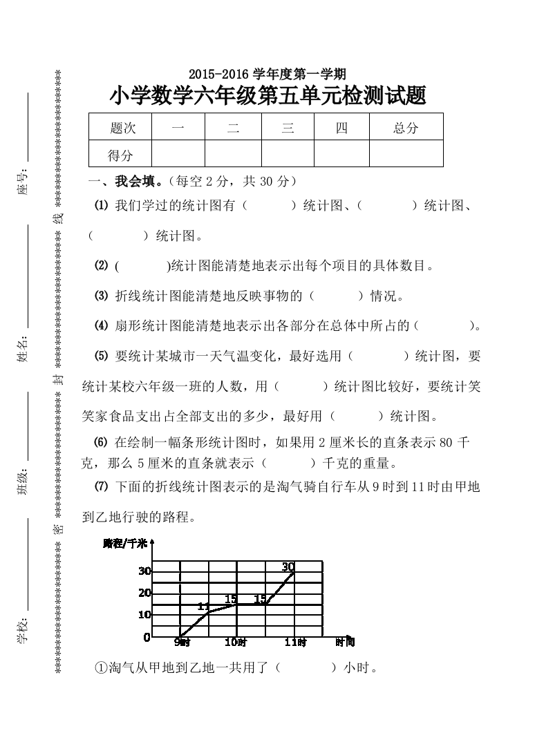 北师大版六年级数学上册〈数据处理〉测试题