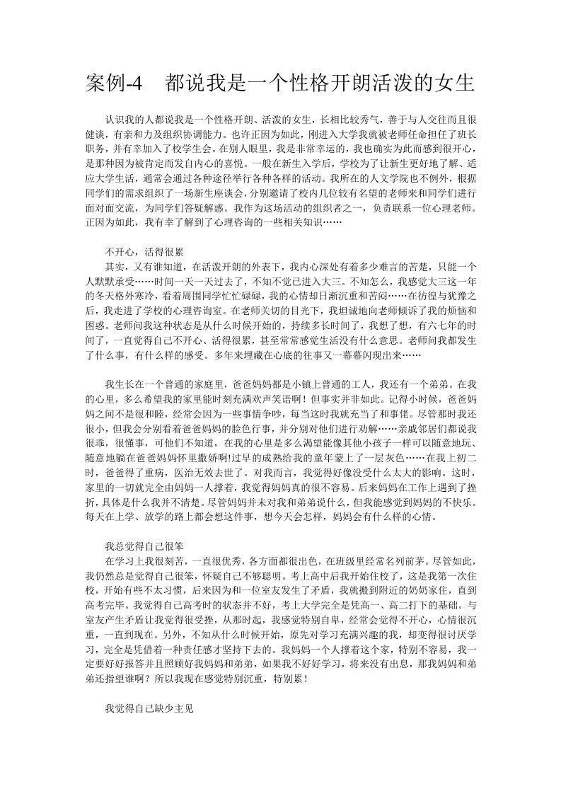 大学生情绪管理案例