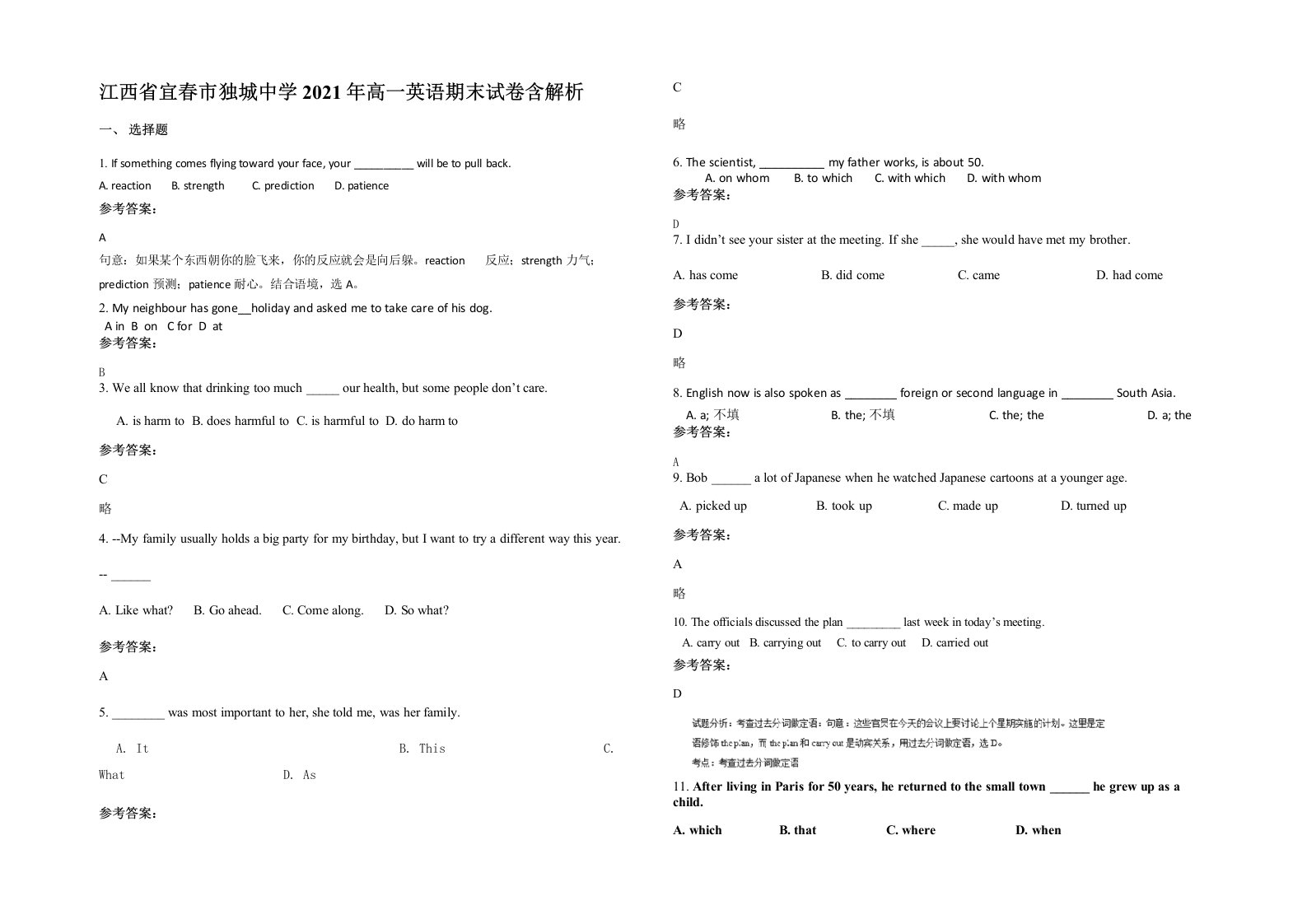 江西省宜春市独城中学2021年高一英语期末试卷含解析