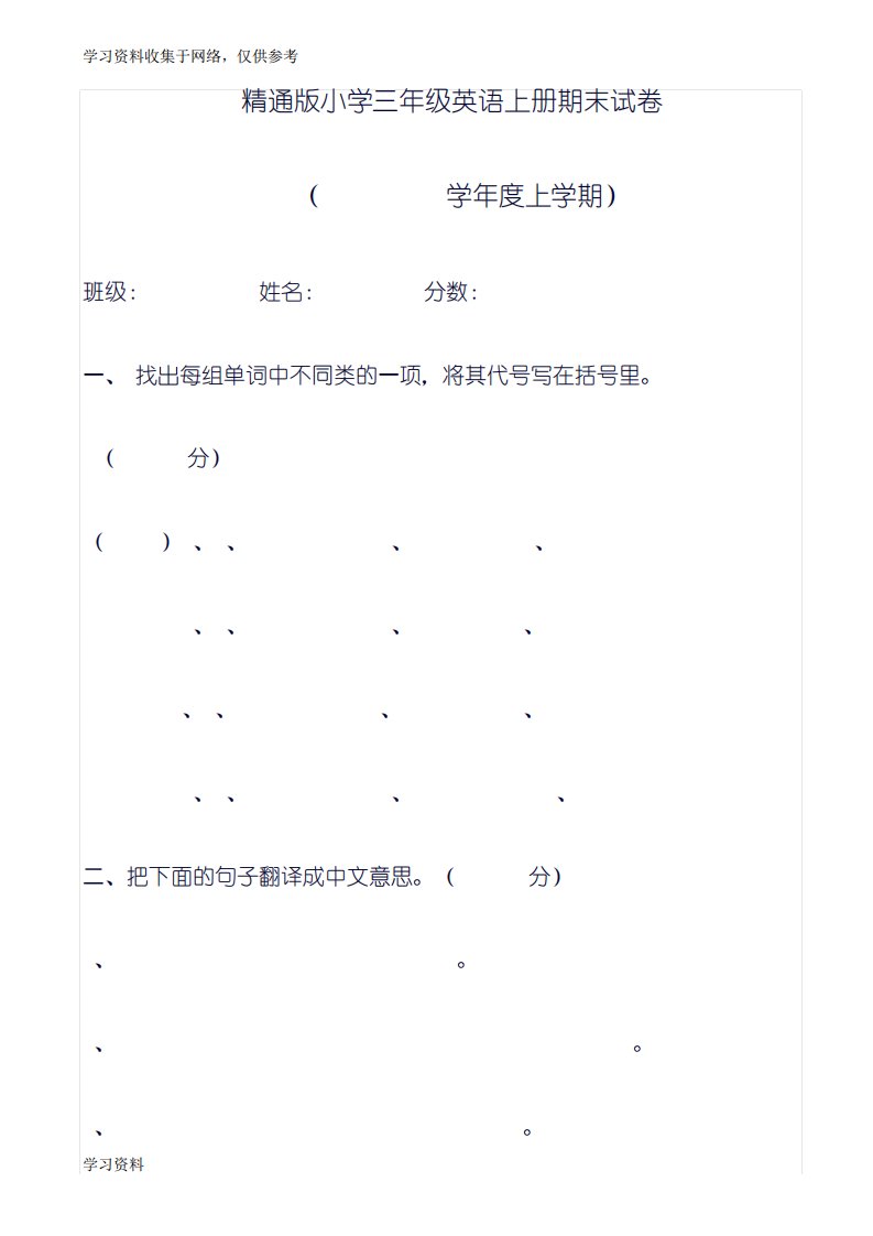 (精通版)精选小学三年级英语上册期末试卷(含详细答案)