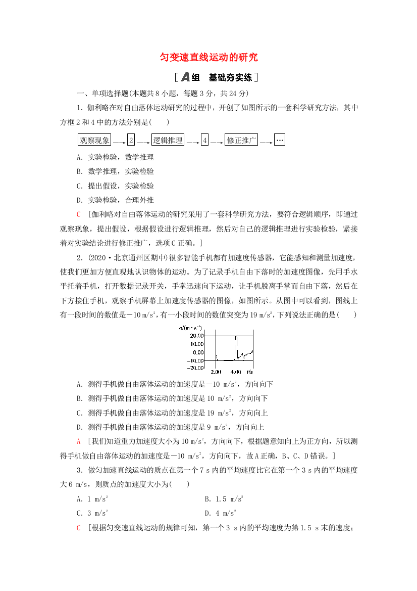 2021-2022学年新教材高中物理