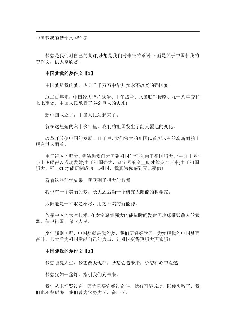 作文_中国梦我的梦作文450字