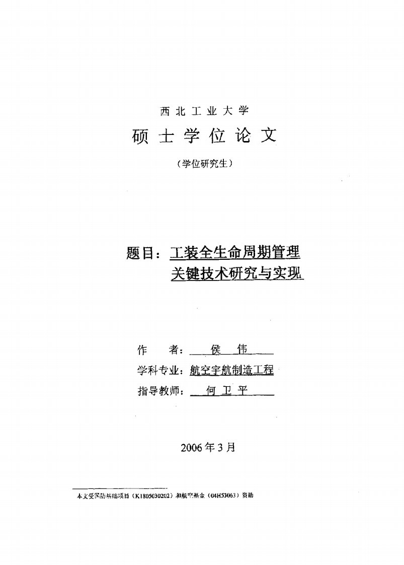 工装全生命周期管理关键技术研究与实现