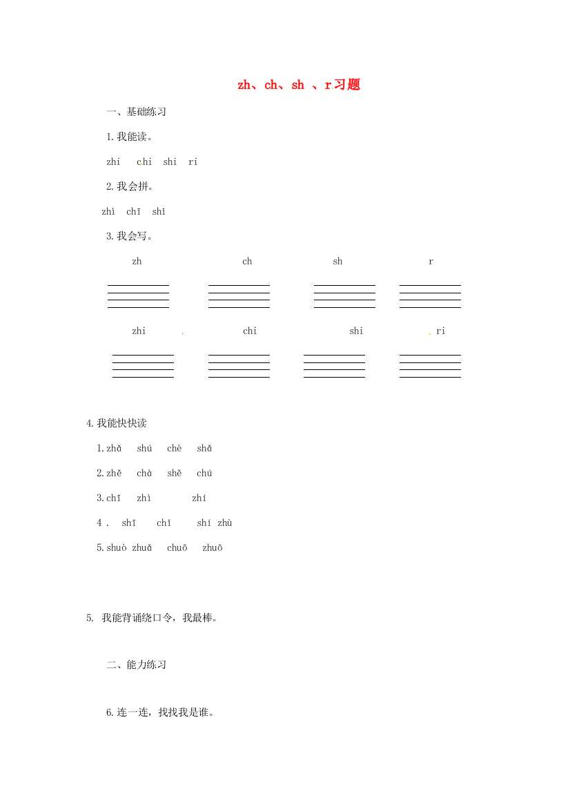 一年级语文上册