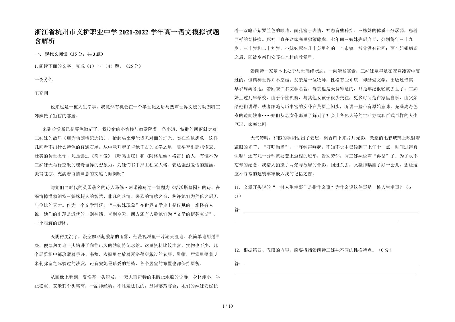 浙江省杭州市义桥职业中学2021-2022学年高一语文模拟试题含解析