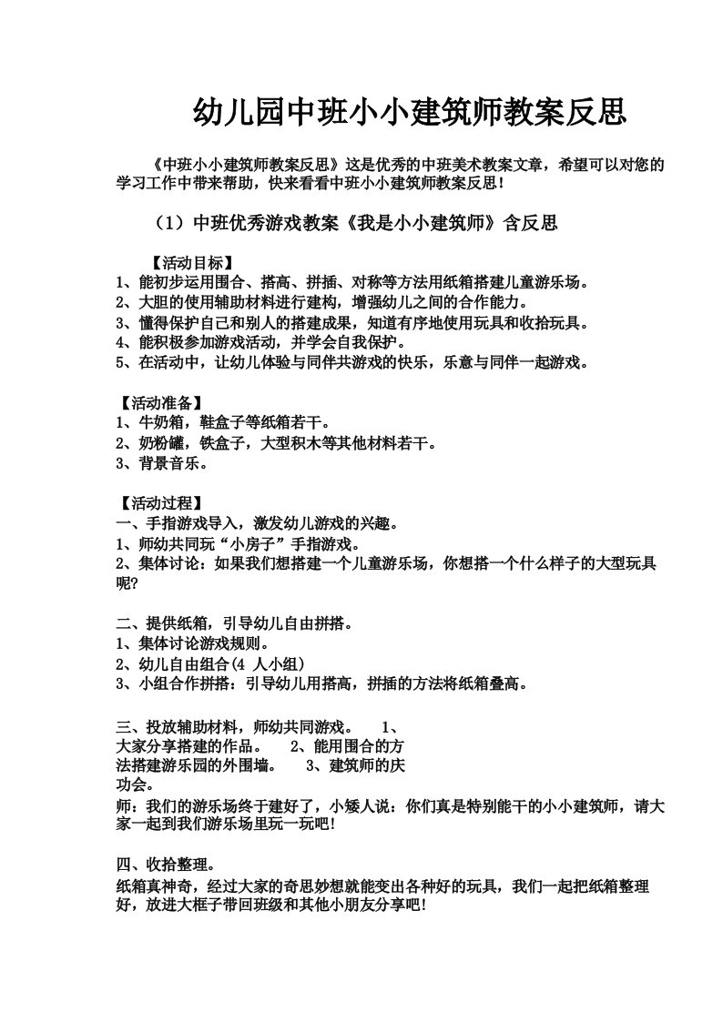 幼儿园中班小小建筑师教案反思