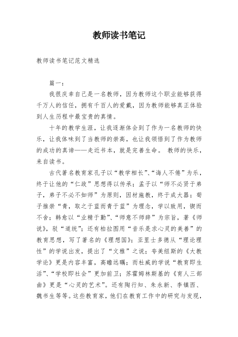 教师读书笔记_30