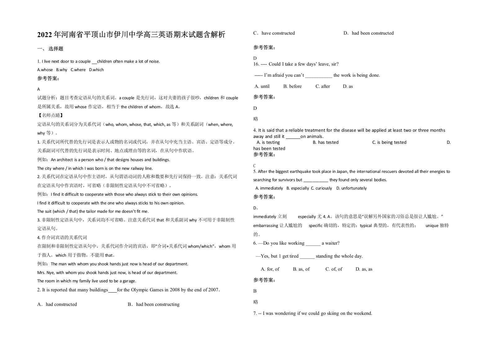 2022年河南省平顶山市伊川中学高三英语期末试题含解析