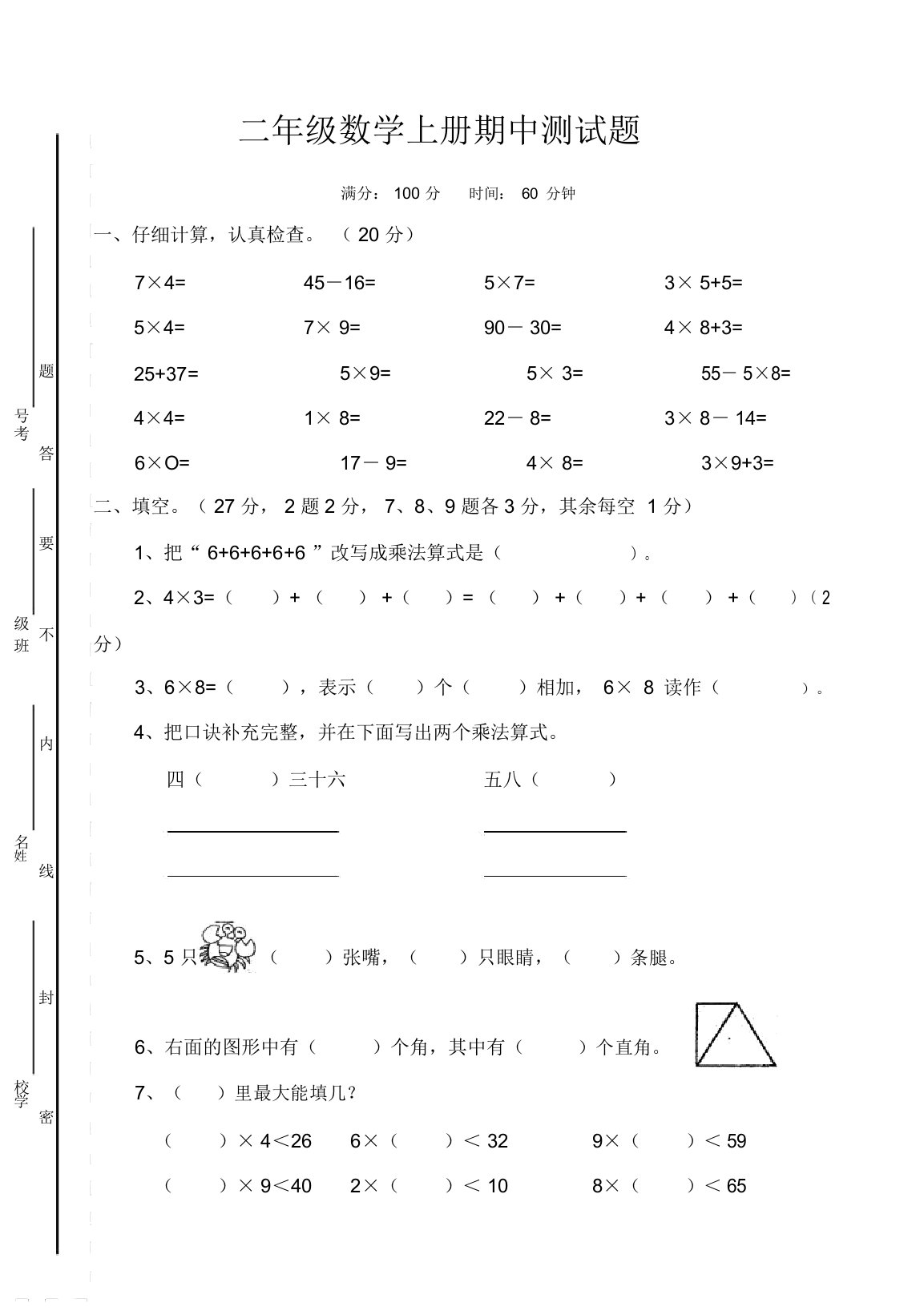 二年级上册数学试题-期中测试卷(四川资阳2018年真题)西师大版(精选)