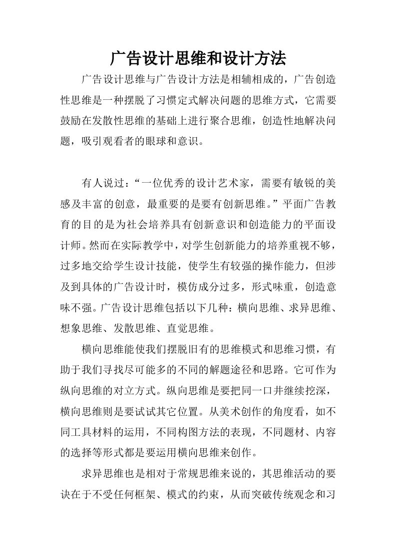 广告设计思维和设计方法.docx