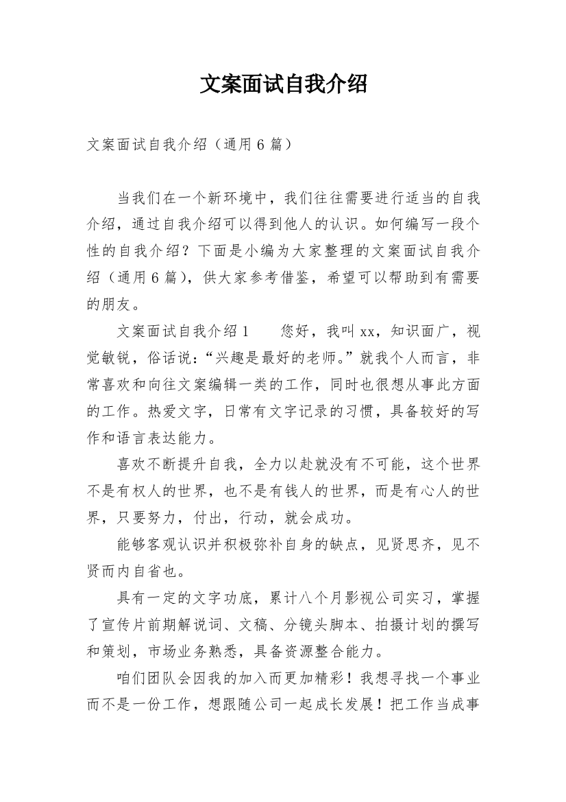 文案面试自我介绍_1